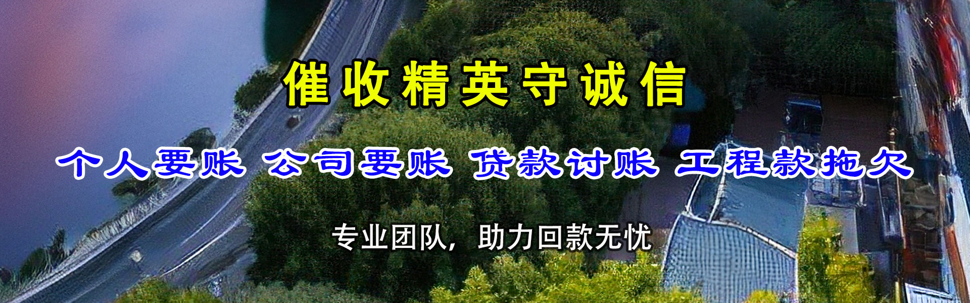 安龙清债公司